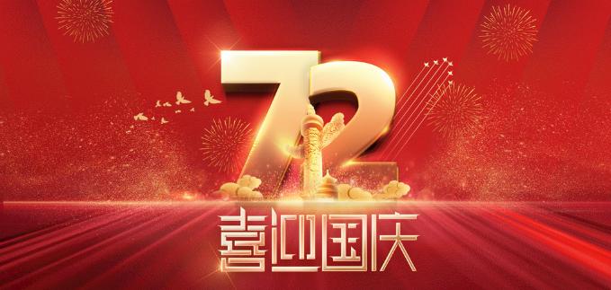 凱華動力祝全國人民國慶快樂！